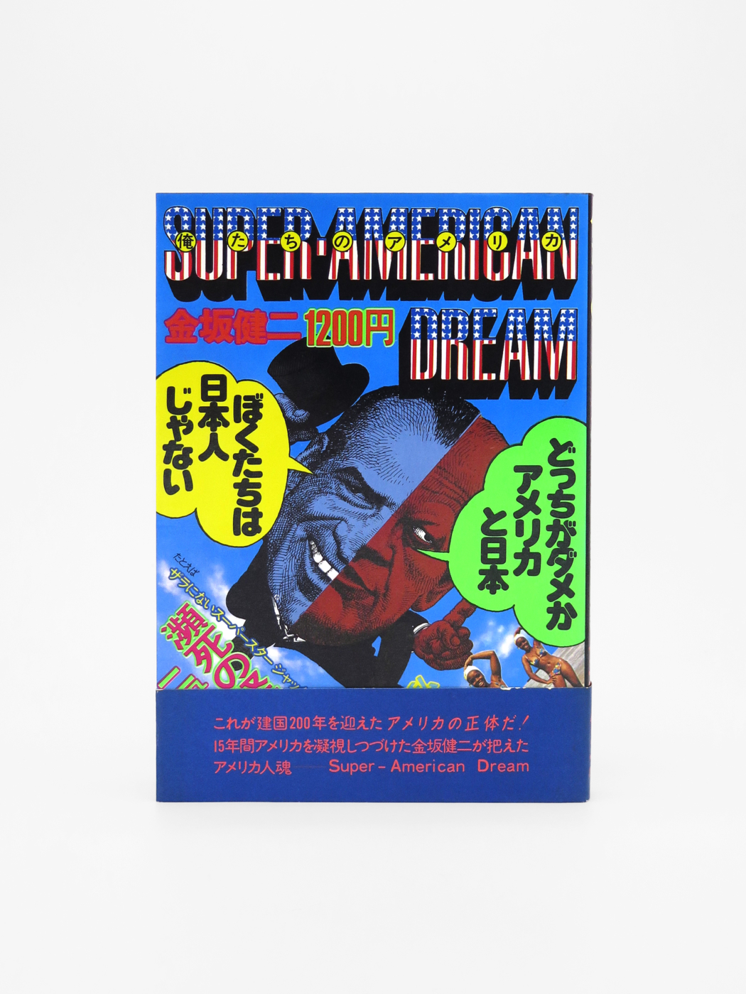 Kenji Kanesaka, Super-American Dream